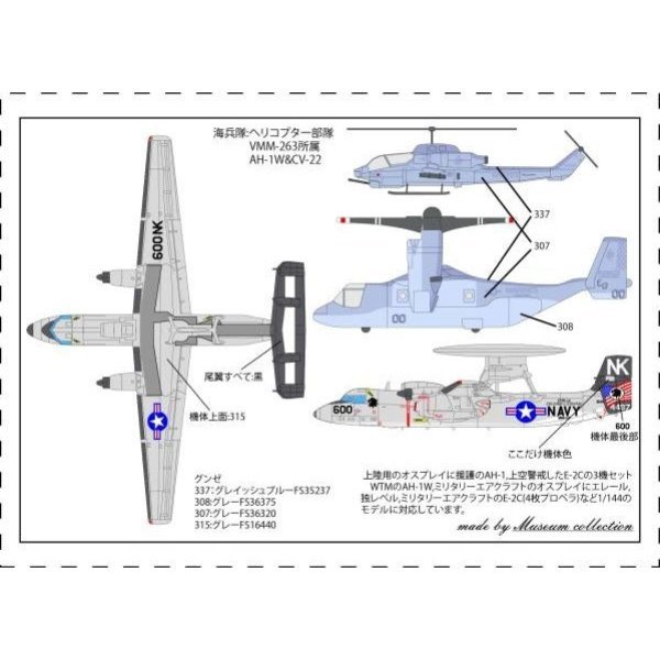 Photo3: 1/144 Osprey&AH-1W&E-2C Iraq warfare set Decal (3)