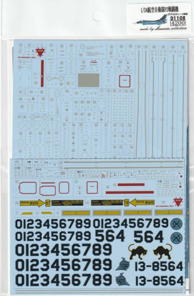 Photo8: 1/24 Air Self-Defense Force F2 Fighter Decal (8)