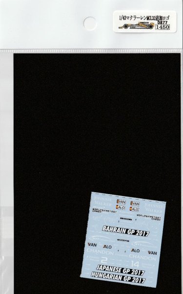 Photo9: 1/43 McLaren Japanese GP addition logo for MCL32 Additional logo decal (9)