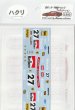 Photo2: 1/24 Ferrari F355 Challenge Fiorano decal (2)